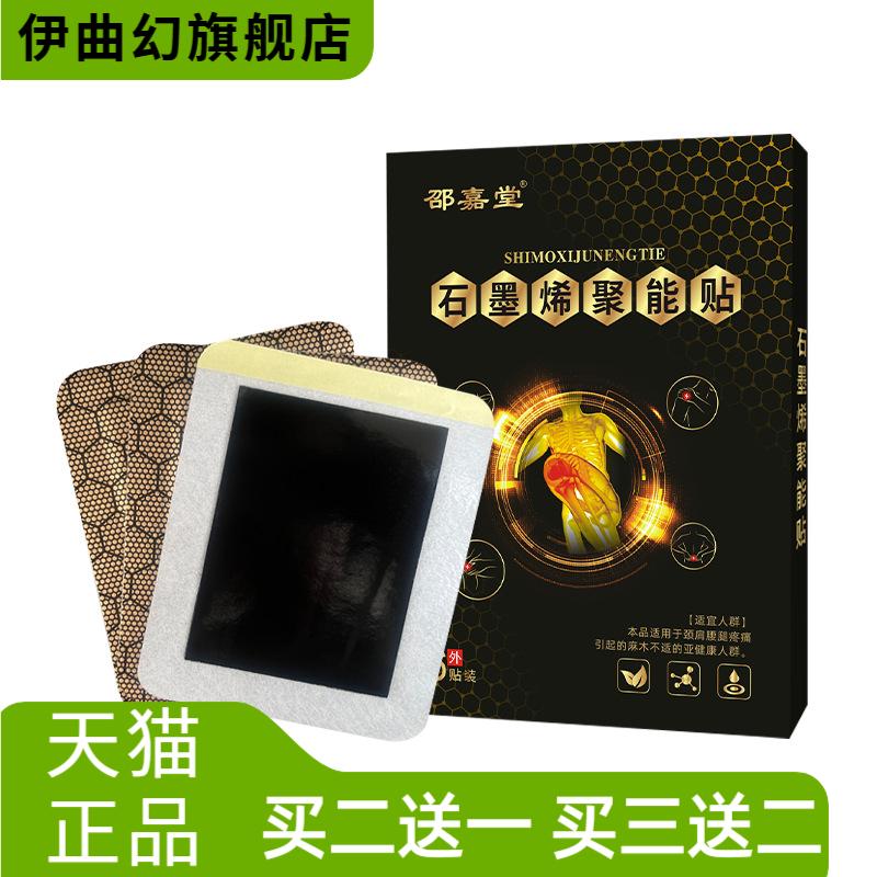 石墨烯膏药贴聚能贴能量贴颈肩