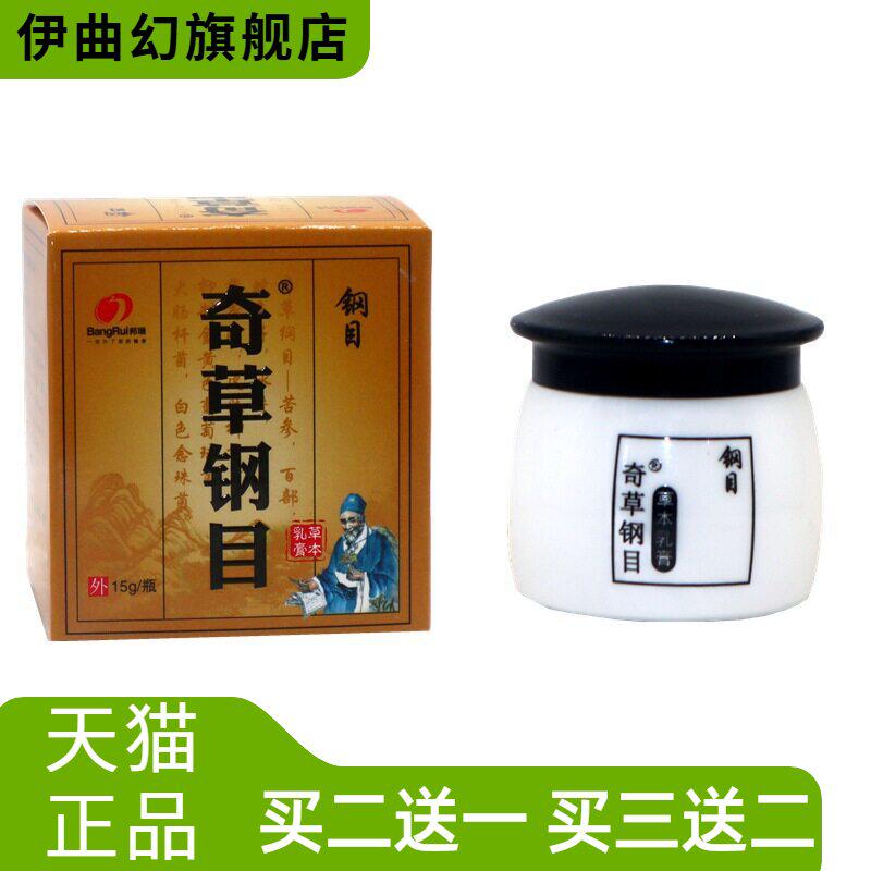 本草纲目草本乳膏邦瑞奇草皮肤