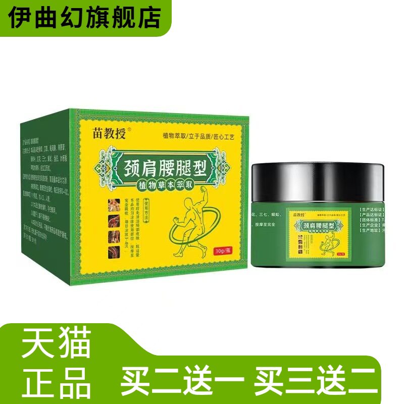 颈肩腰腿膏酸软不适颈椎膝盖劳损