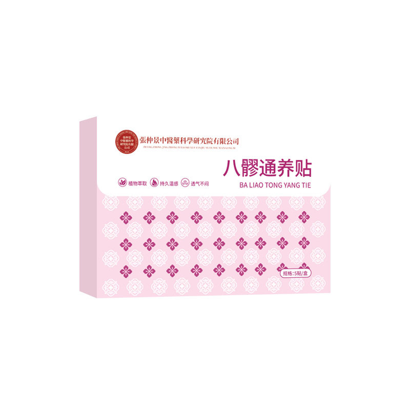 八髎通养贴艾草热敷贴自热腰臀艾
