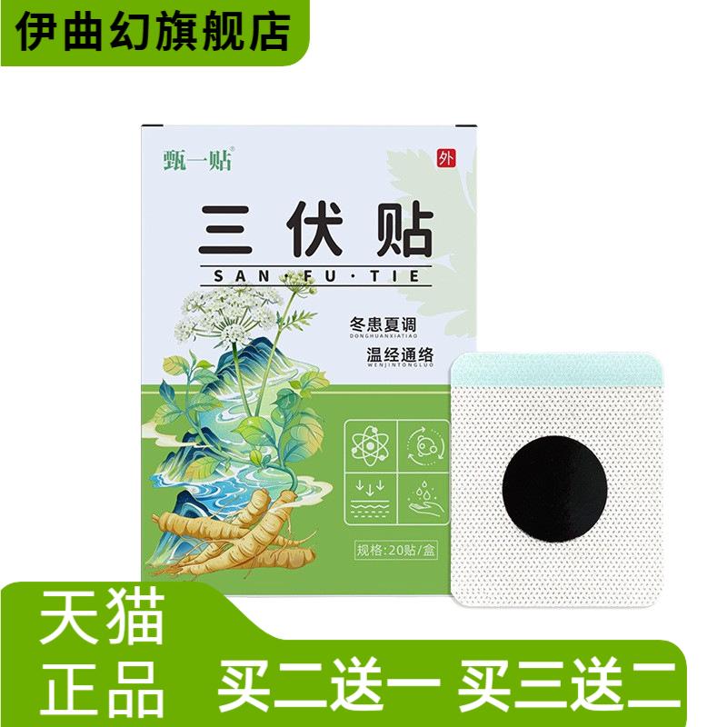 三伏贴膏药冬夏至三伏天膏贴肚脐