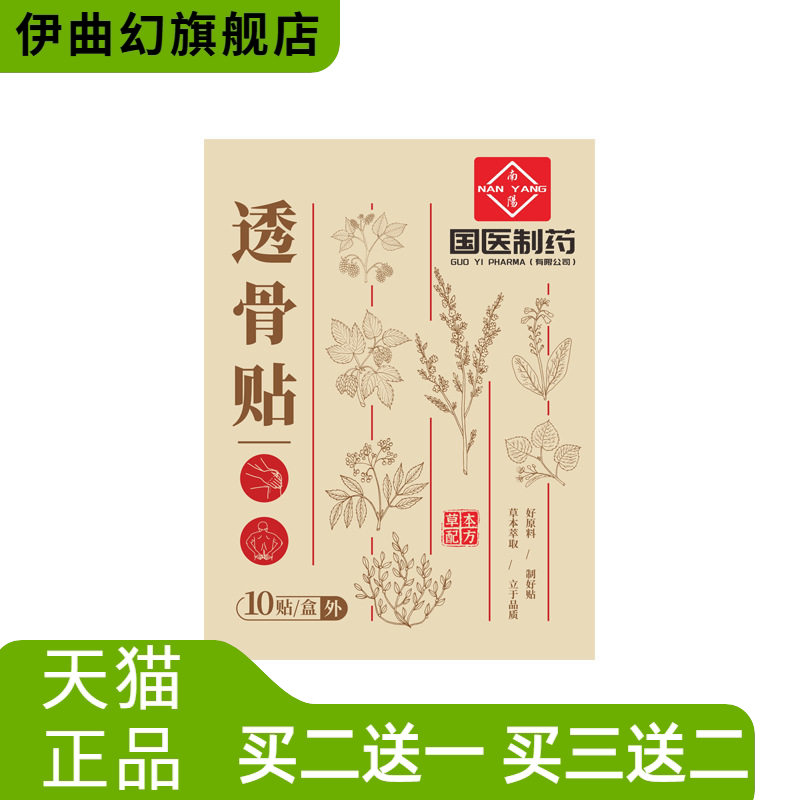 国医制药透骨贴老黑膏颈肩腰腿