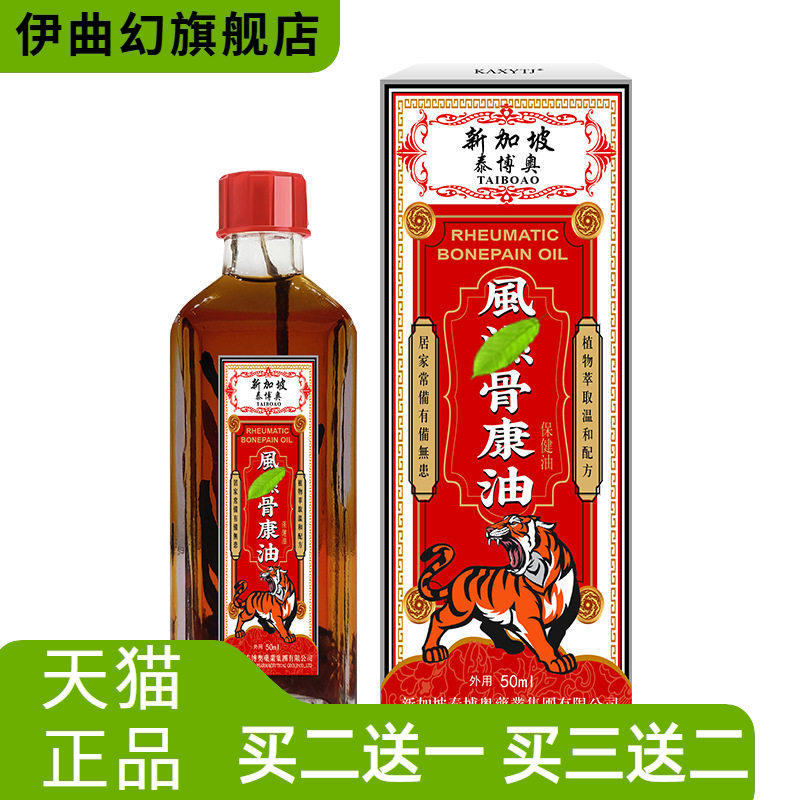 新加坡骨康油筋骨通络舒缓按摩油颈肩腰腿膝关节红花油保健油