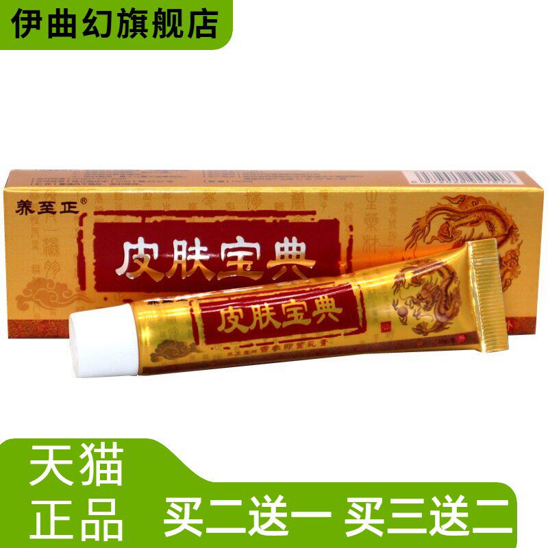 养至正皮肤宝典草本抑菌乳膏外用