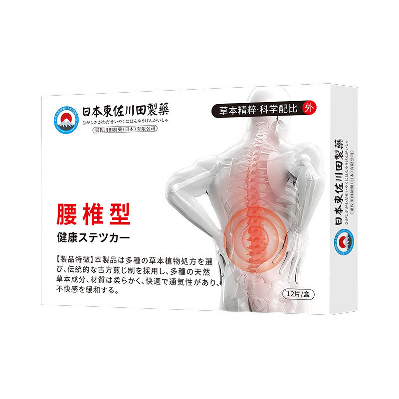 日本正品腰椎劳损中药贴男女缓解
