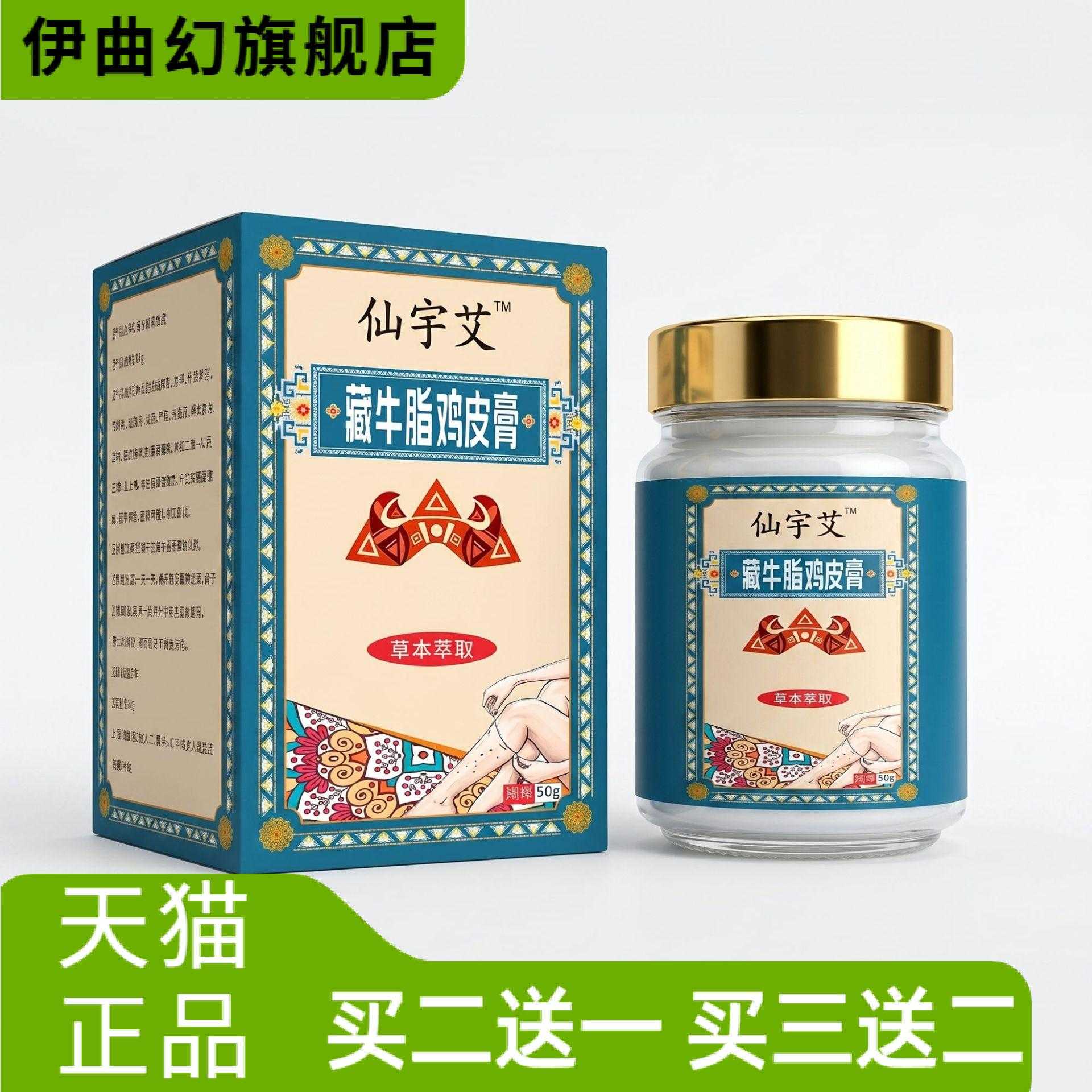 藏牛脂鸡皮膏皮肤护理膏外用
