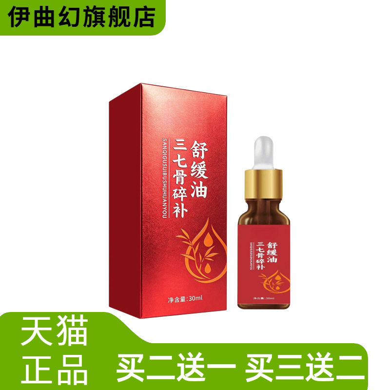 三七骨碎补养护油关节处艾灸液