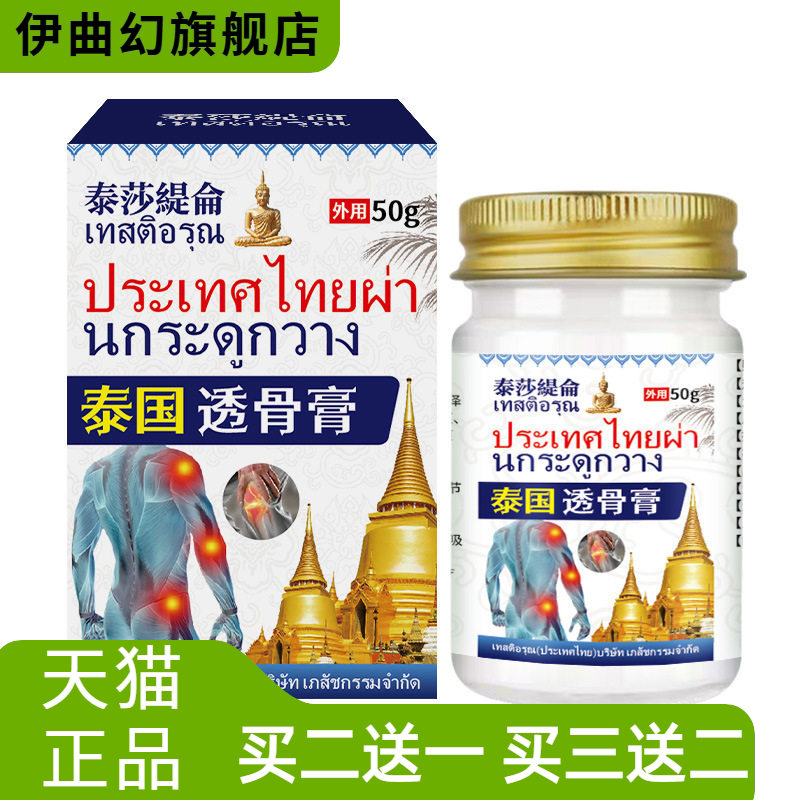泰莎缇仑透骨膏50g舒缓呵护肩颈