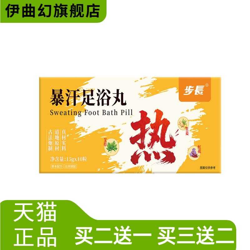 步长草本泡脚丸艾草老姜精油泡脚