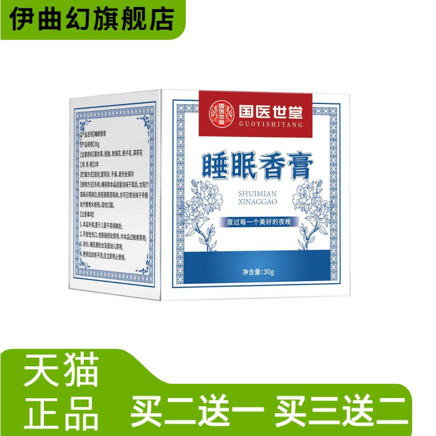 国医世家草本睡眠香膏薰衣草沉香
