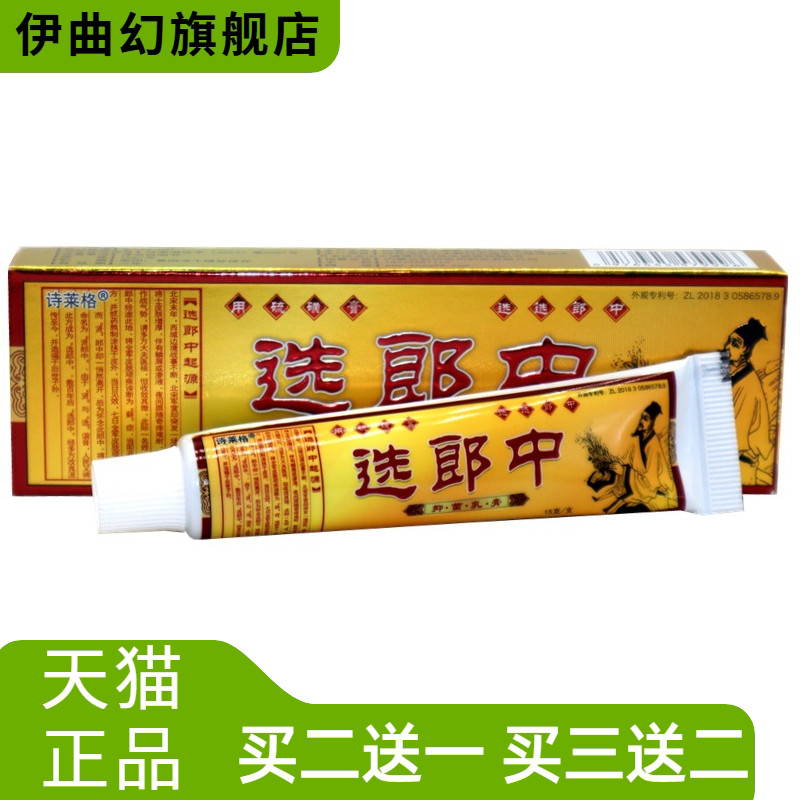 诗莱格选郎中硫磺软膏皮肤外用