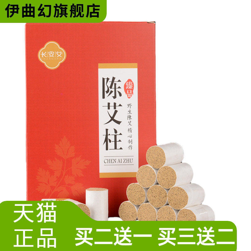 艾柱艾灸艾绒柱非无烟五年陈艾条艾柱手工54粒10:1艾柱段