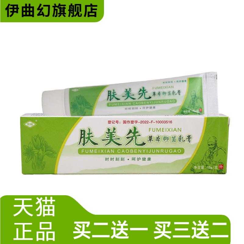 恒毅肤美先乳膏软膏草本抑菌
