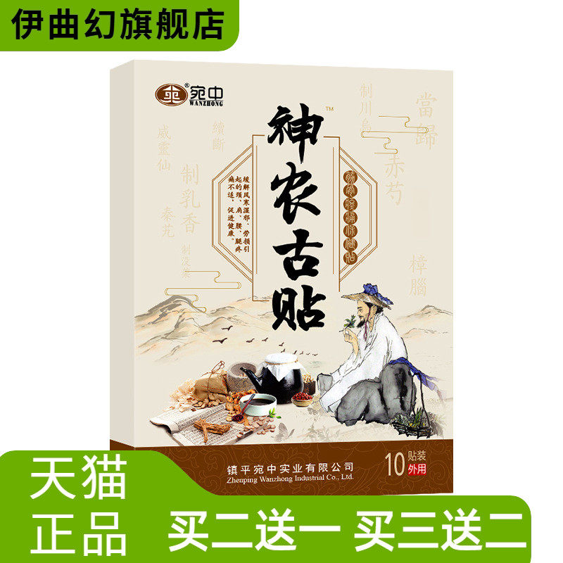 宛中神农古贴肩周贴颈椎贴颈肩