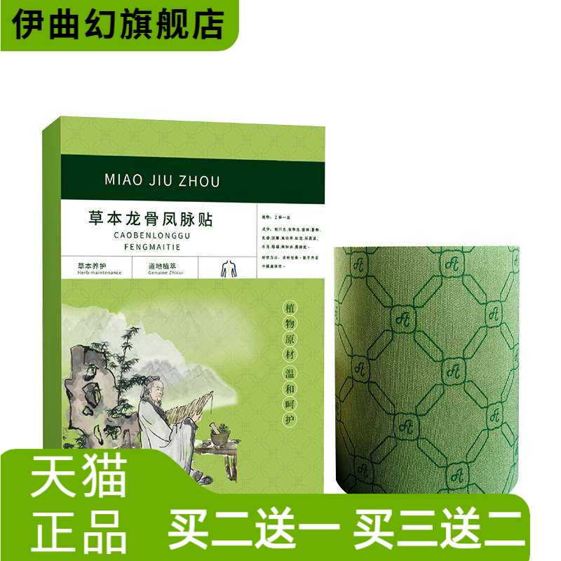 方古有艾龙骨督脉贴背部龙骨贴