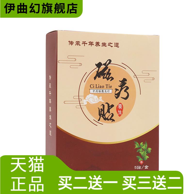 盒装磁疗艾灸贴艾草热贴热艾灸