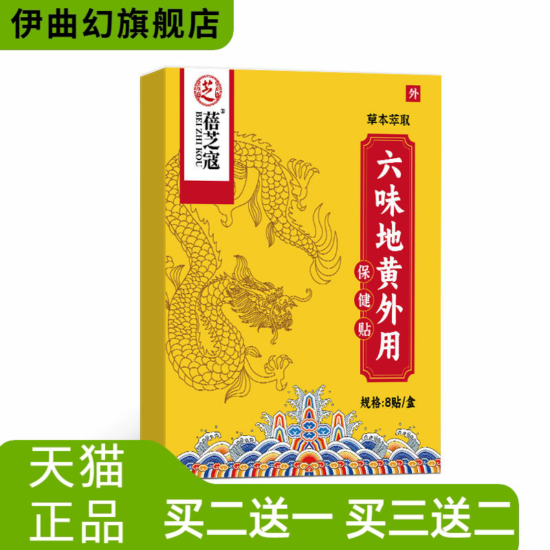 六味地黄贴外用关节保健贴肾灸