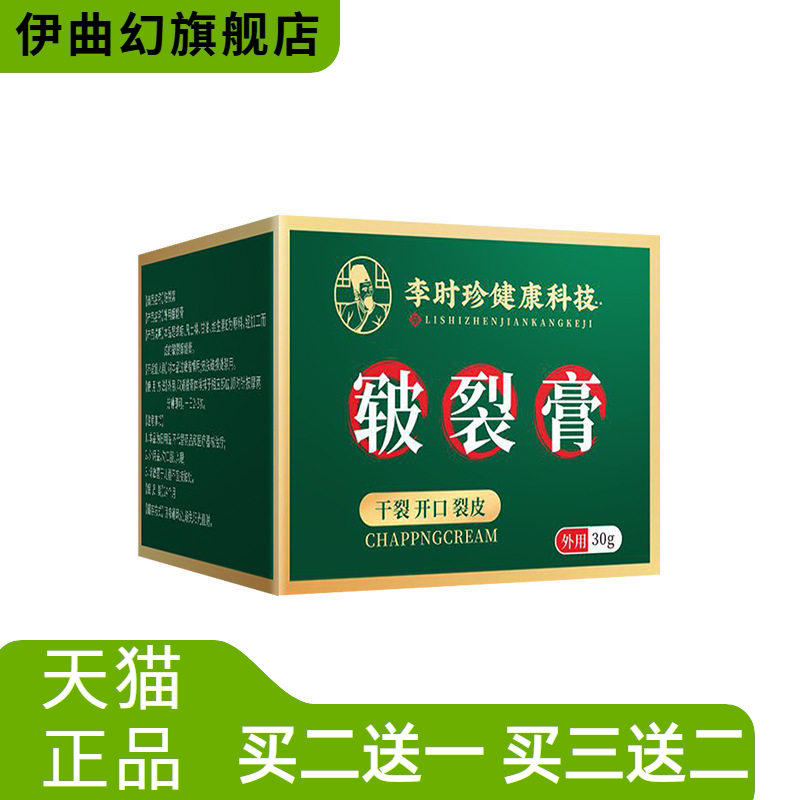李时珍手部防冻膏凡士林滋润膏冻裂膏手部龟裂膏润滑膏