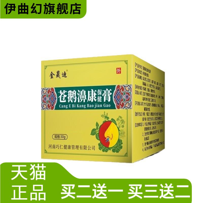 金晟迪苍鹅濞康膏膏鼻不透气鼻干