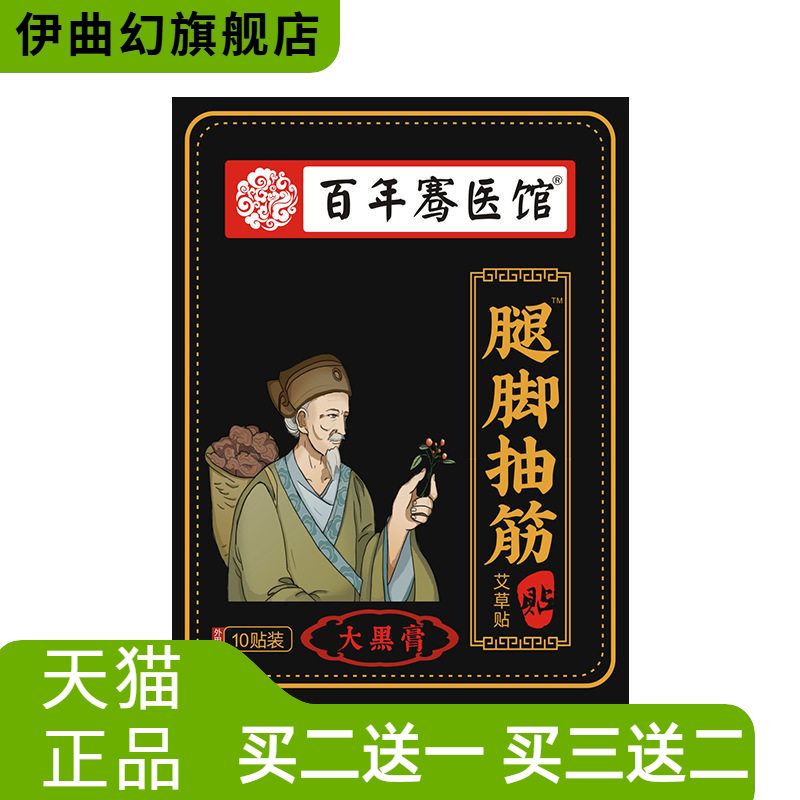 骞氏艾草腿脚抽筋贴手脚麻木