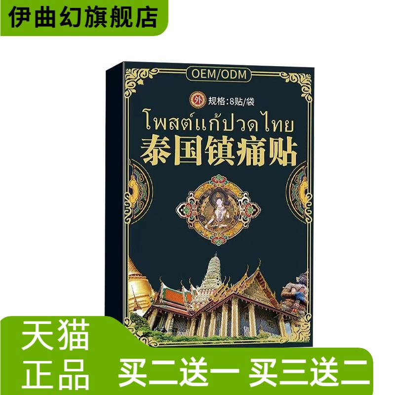 泰国虎王镇不适贴黑膏药磁疗贴