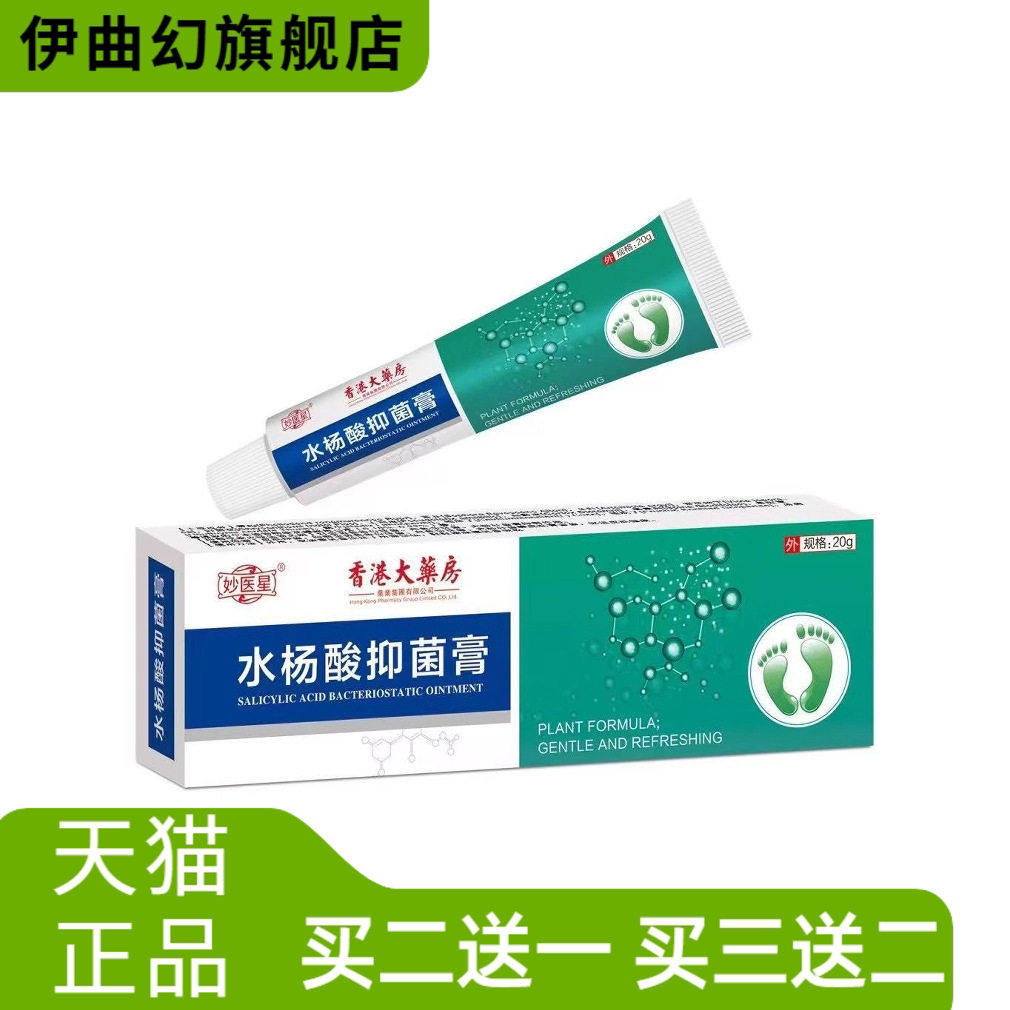 水杨酸软膏抑菌乳膏味皮肤外用