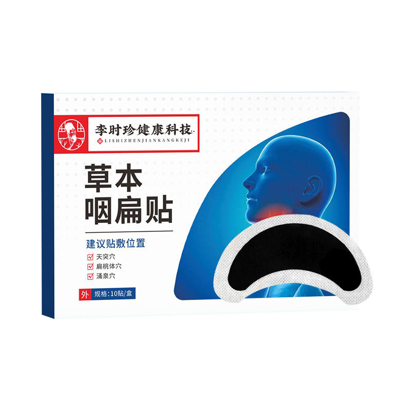 草本咽扁贴成人咽喉干哑贴草本精