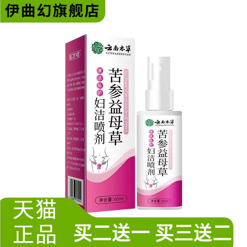 苦参益母草妇洁云南本草女性私密