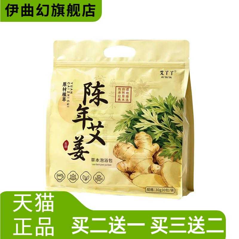 艾叶生姜花椒泡脚包艾草泡脚女士