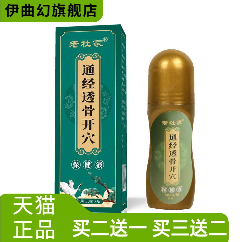 筋络疏通艾灸液舒缓颈肩腰腿关节