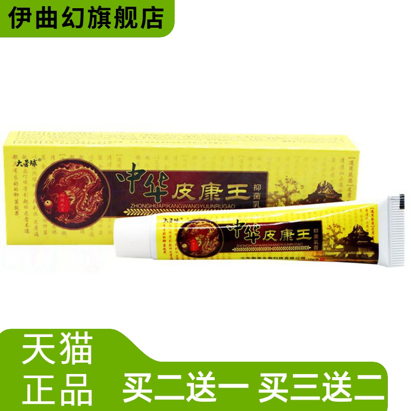 大营球中华皮康王草本外用软