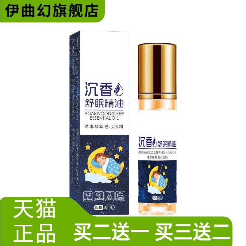 沉香舒眠精油家用滚珠薰衣草乌木