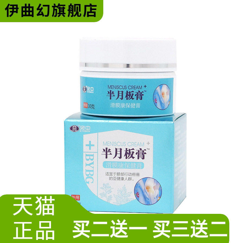半月板膏膝盖关节颈肩防护积水