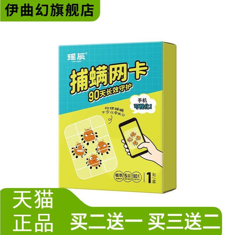 瑶辰可视化捕螨网卡手机可视诱螨