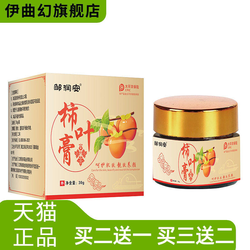 柿叶膏猪油版暗提亮紧致润肤植萃