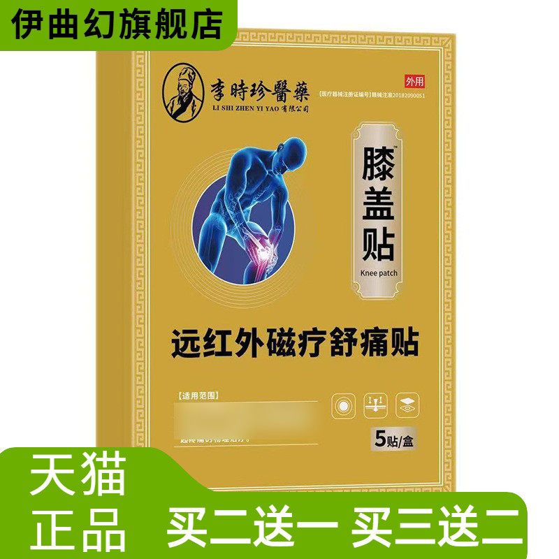 李时珍膝盖砭贴穴位压力刺激贴5