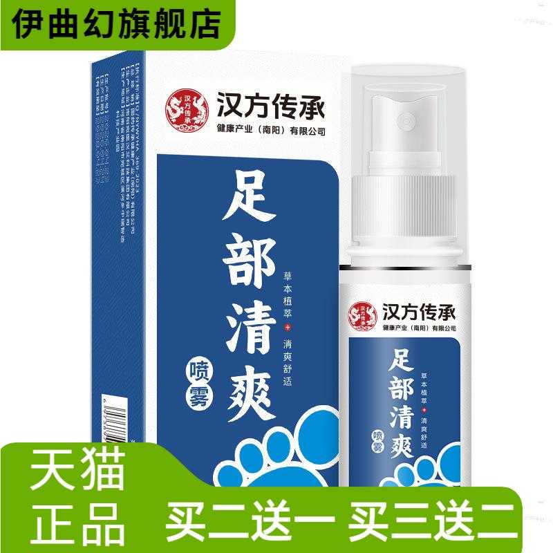 狼毒足部护理脚汗脚丫清爽喷雾家