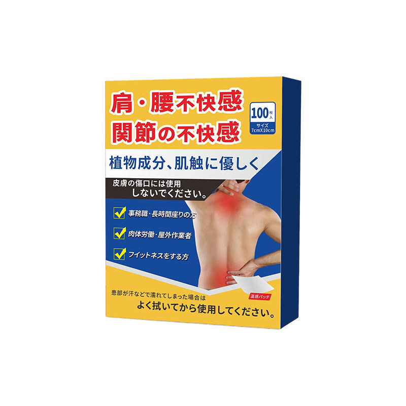 关节轻松贴肩颈贴腰脊酸软腰部