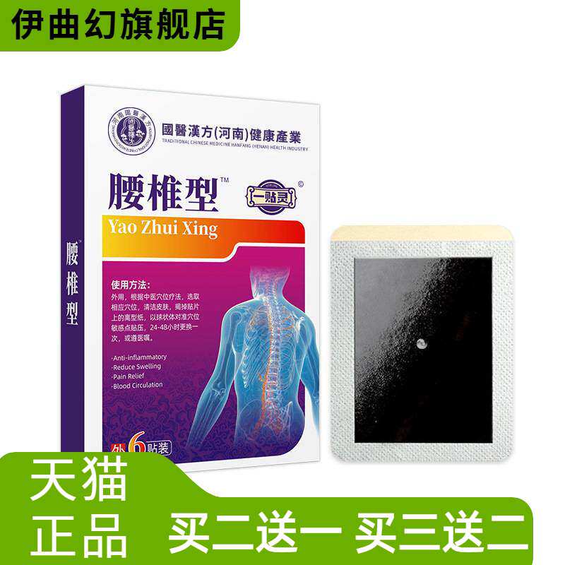 腰椎型腰椎间盘关节艾灸膏贴