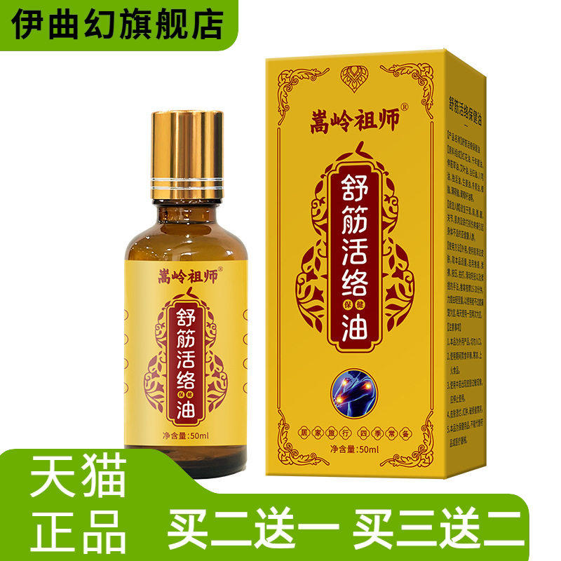 不适精油50ml缓解关节热按摩推拿