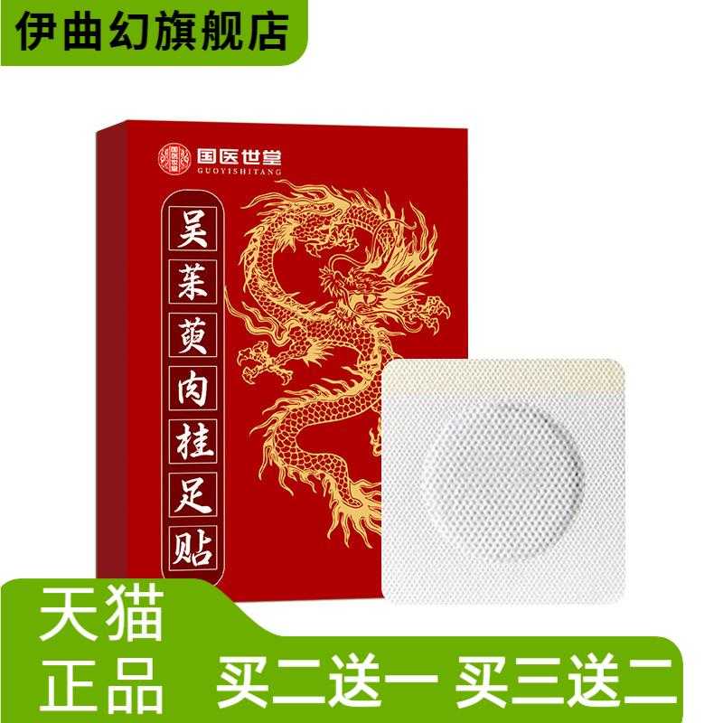 吴茱萸肉桂足贴涌泉膏贴竹醋生姜