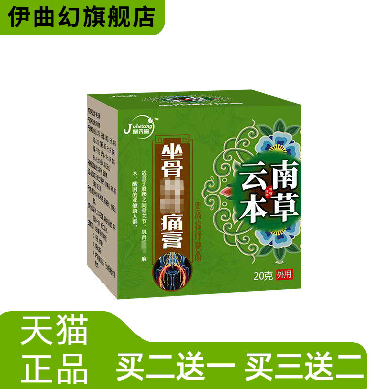 坐骨不适膏坐骨膏腰间盘贴膏腰椎