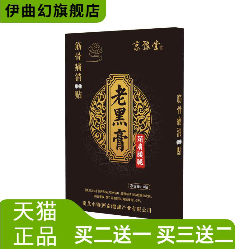 老黑膏药贴腰腰颈椎腰椎膝盖穴位