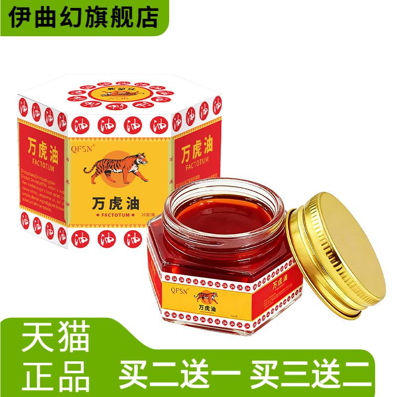 QFSN薄荷清凉油提神万金油颈肩