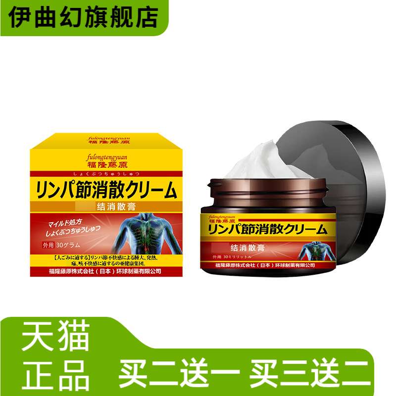 福隆藤原结消散膏颈部外用膏副乳