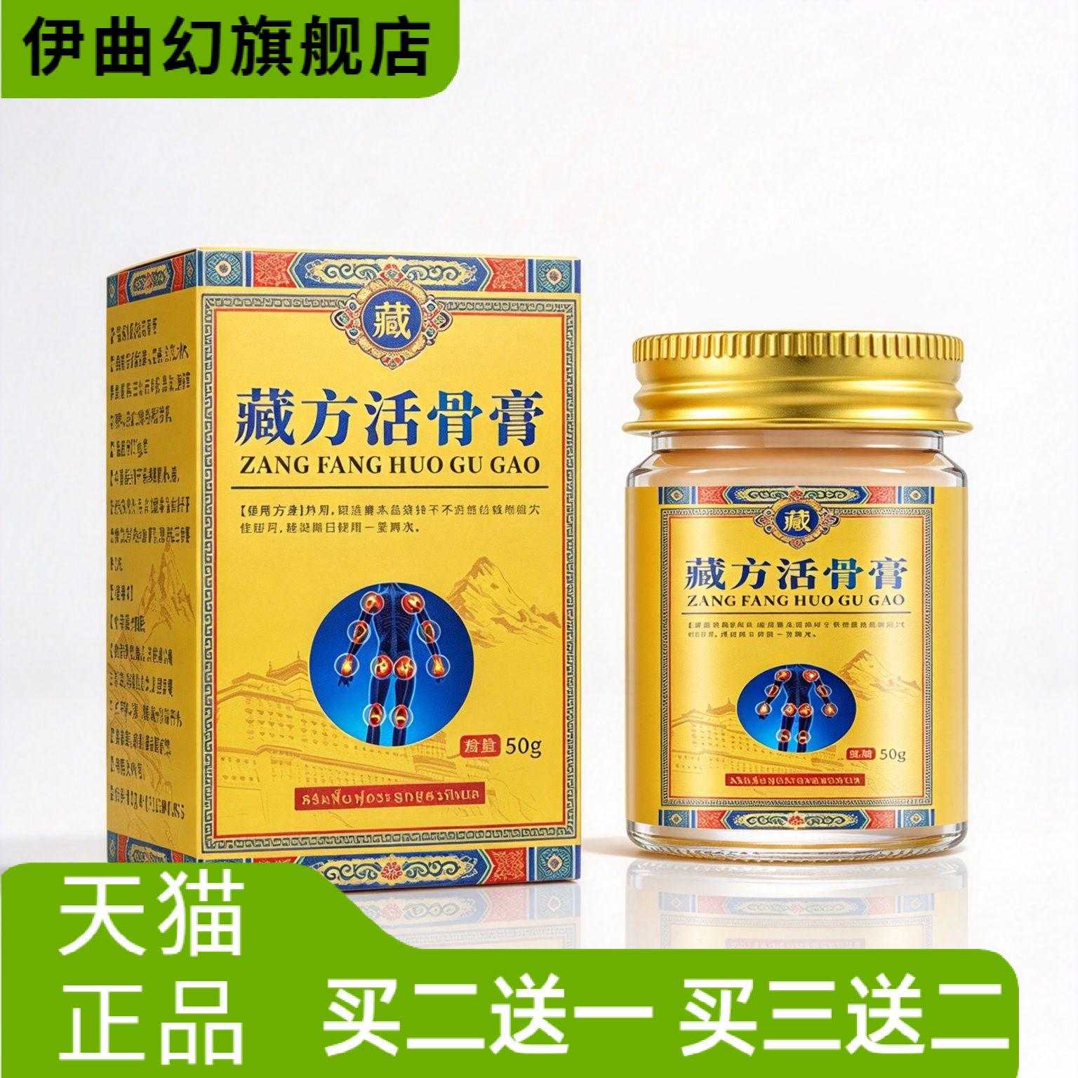 藏方活骨膏颈肩腰腿膝盖热灸膏