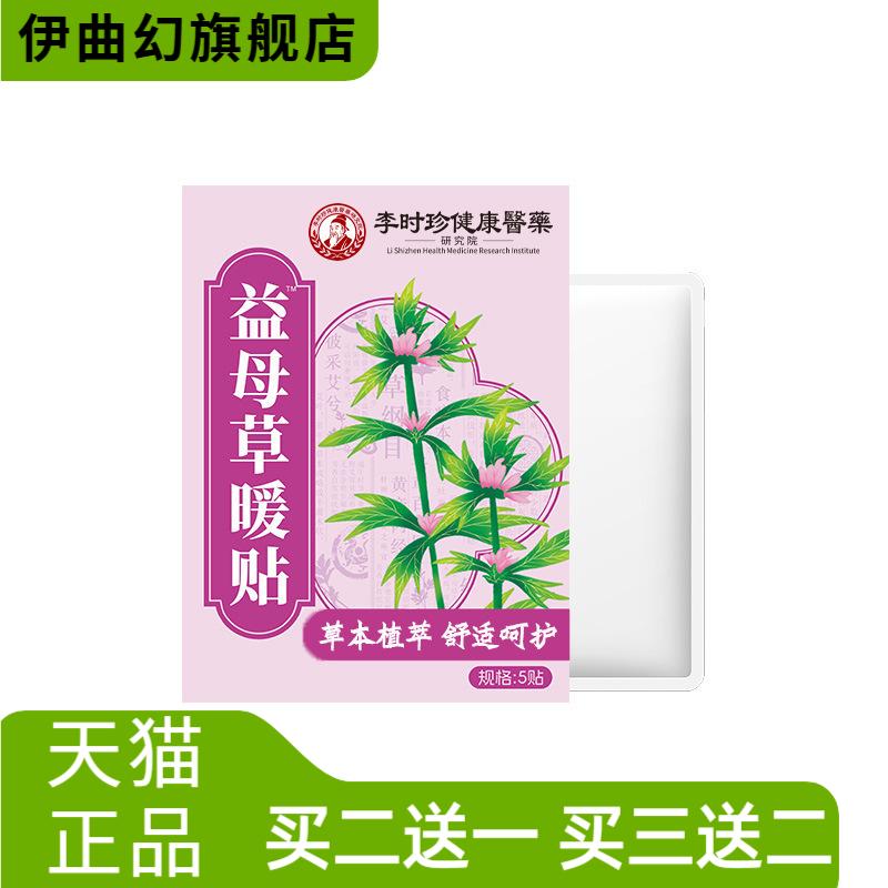 李时珍生姜艾草蒸汽暖贴暖宝