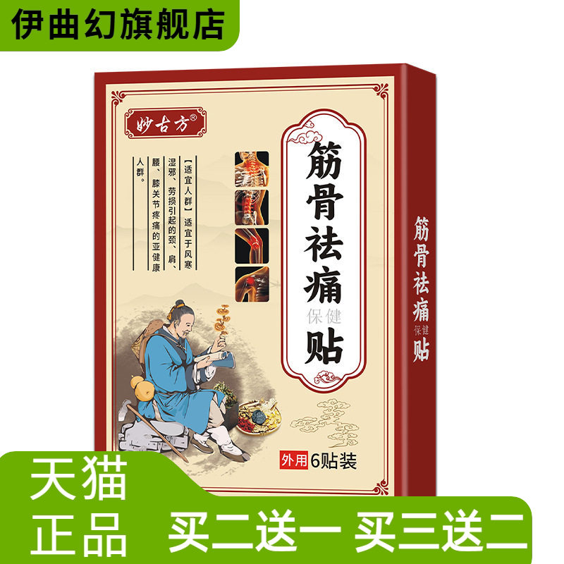 膏药黑膏药颈椎肩周腰椎关节滑膜