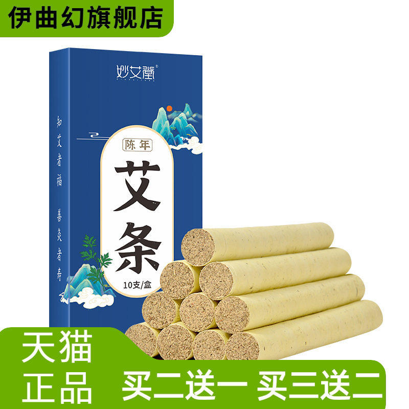 妙艾堂陈年艾灸条纯艾绒艾草条