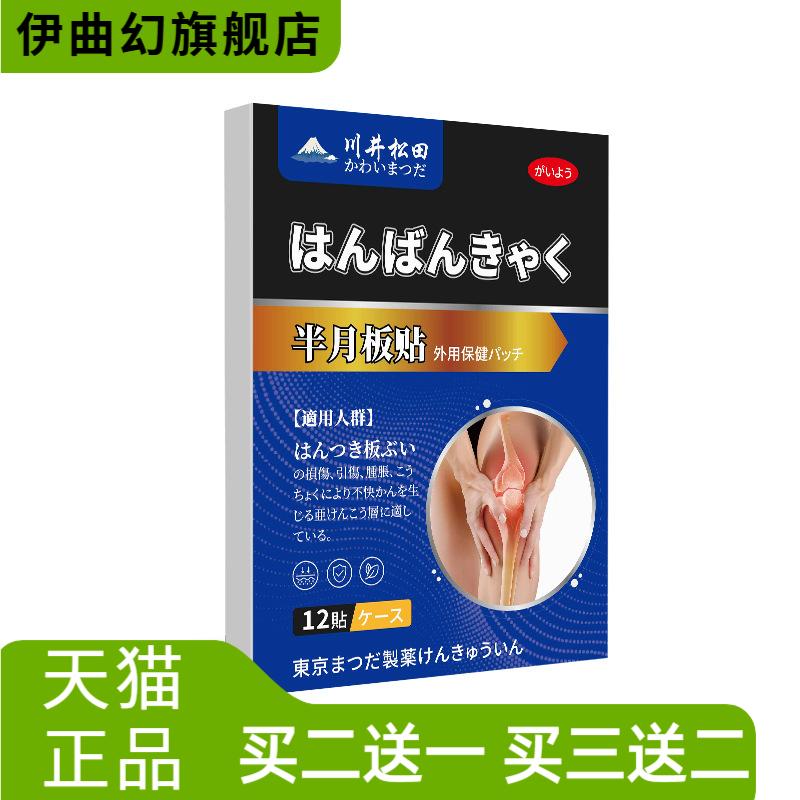 半月板压力刺激贴膏药贴关节膝盖